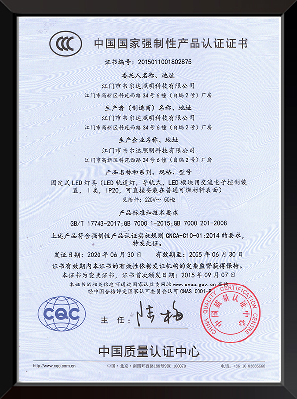 3C-2015011001802875中文版（2025-6-30）